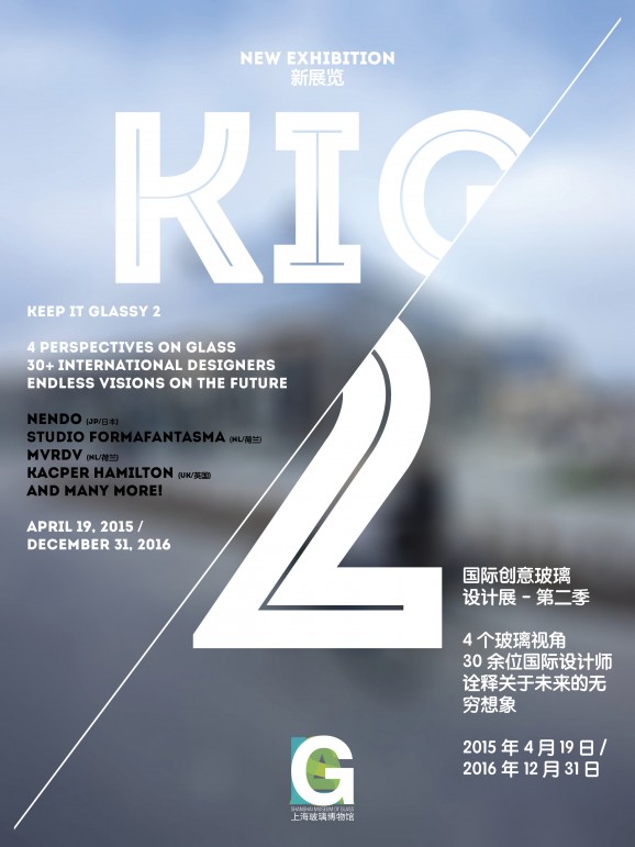 国际创意玻璃设计展 第二季 KEEP IT GLASSY 2