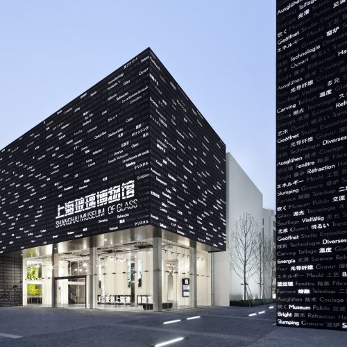 上海玻璃博物馆 主立面 Shanghai Museum of Glass Main Facade