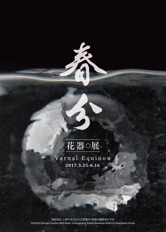 春分</br>Vernal Equinox
