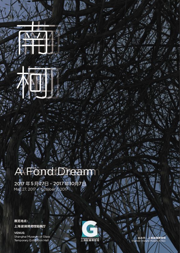 南柯 A Fond Dream