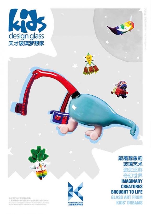 天才玻璃梦想家 第二季 KIDS DESIGN GLASS 2