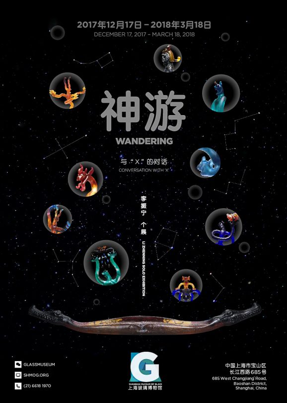 神游·与”X”的对话 Wandering·Conversation with “X”