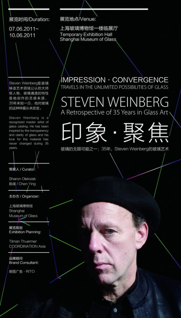印象.聚焦 玻璃的无限可能之：35年 STEVEN WEINBERG的玻璃艺术 IMPRESSION – CONVERGENCE JOURNEY IN THE UNLIMITED POSSIBILITIES OF GLASS
