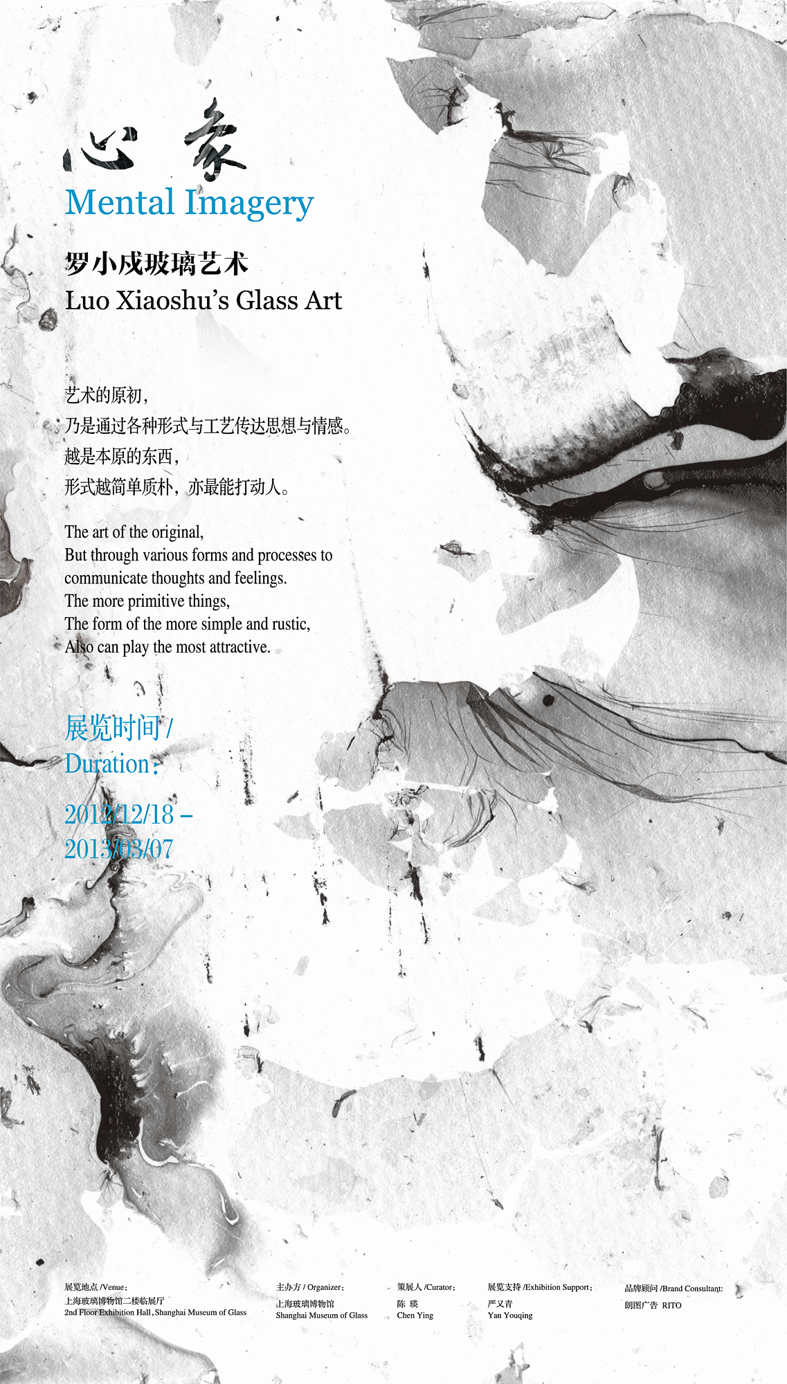 20121121罗小戍作品展海报设计