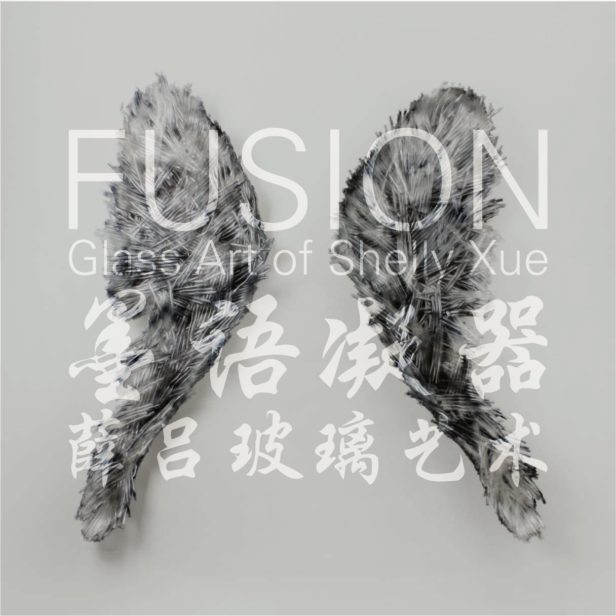 2013 – 墨语凝器