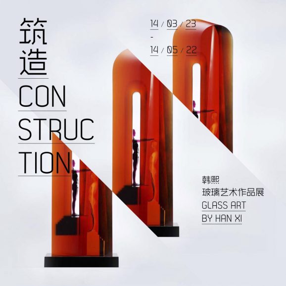 筑造 韩熙玻璃艺术作品展 CONSTRUCTION HAN XI’S GLASS ART