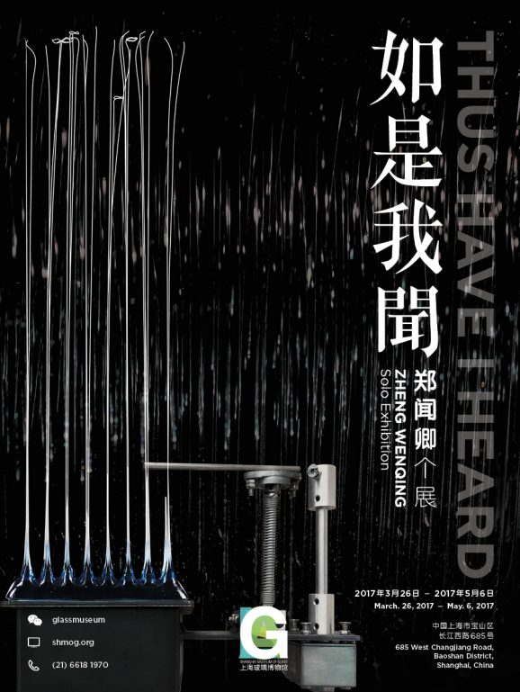 如是我闻 – 郑闻卿个展 Thus I Have Heard – Zheng Wen Qing’s Solo Exhibition
