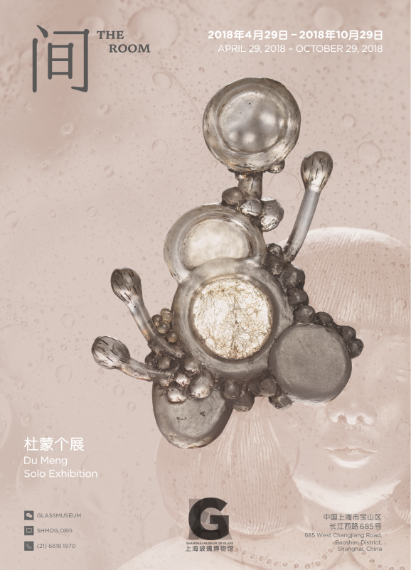 间——杜蒙个展 The Room: Du Meng Solo Exhibition