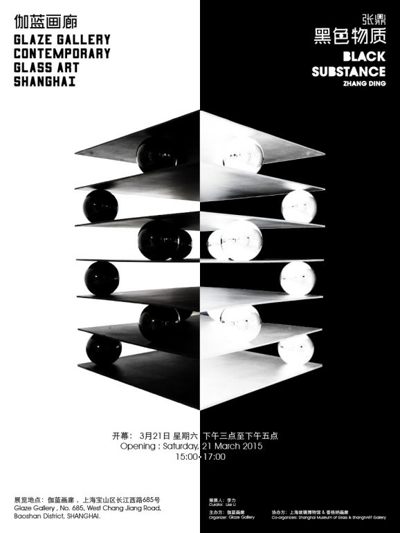 黑色物质 BLACK SUBSTANCE