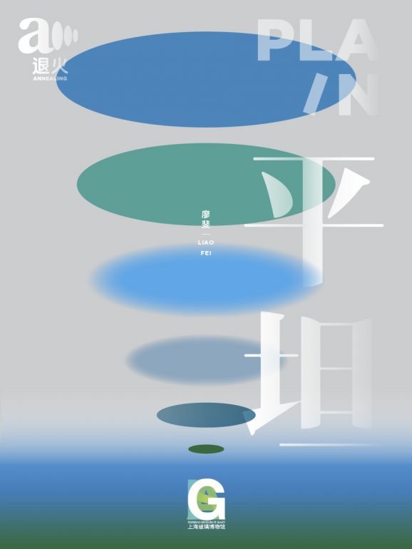 平坦  Plain