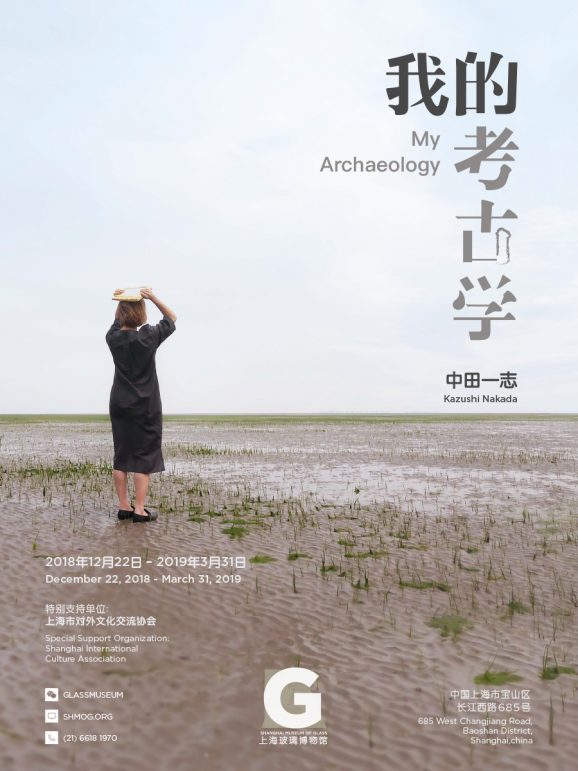 我的考古学 中田一志个展 MY ARCHAEOLOGY KAZUSHI NAKADA’S SOLO EXHIBITION