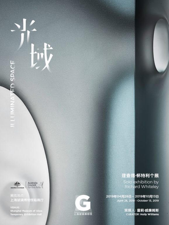 光域-理查德·怀特利个展 Illuminated Space – Richard Whiteley
