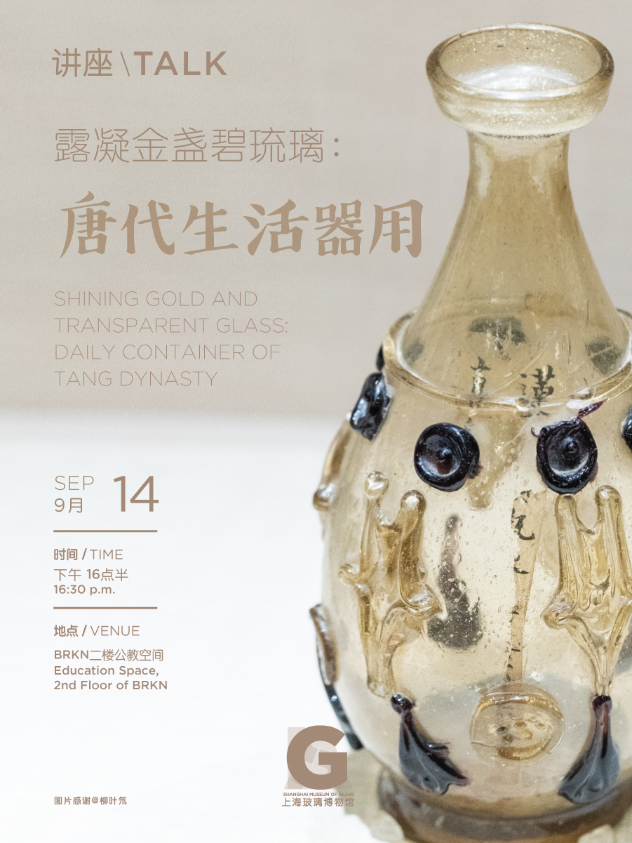 20190914_Talk_Tang Dynasty Glass