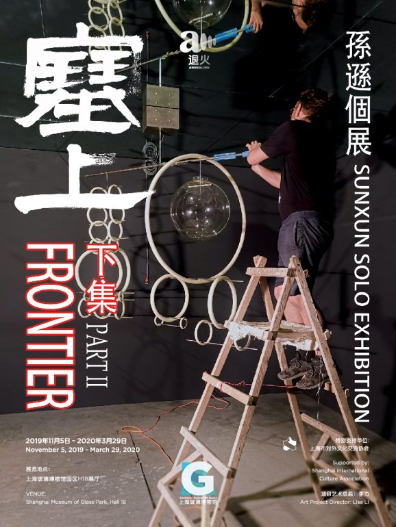 塞上（下集）Frontier Part II