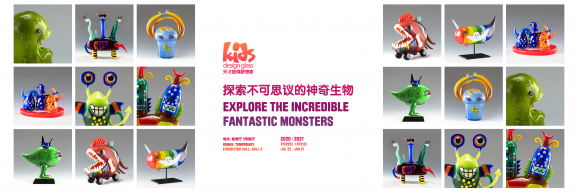 探索不可思议的神奇生物展览开幕</br>Exhibition Opening: Explore the Incredible Fantastic Monsters