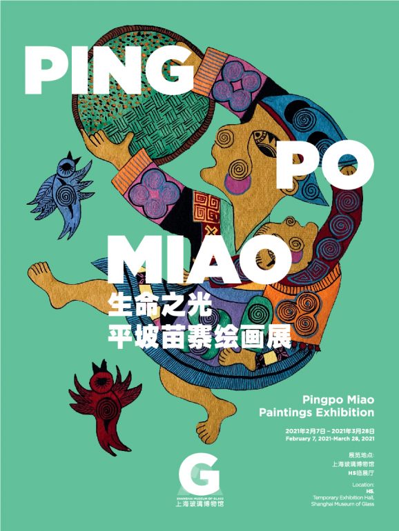 生命之光——平坡苗族绘画展 PINGPO MIAO PAINTINGS EXHIBITON