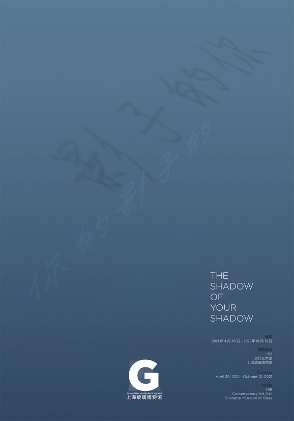 你的影子的影子的你 The Shadow of Your Shadow