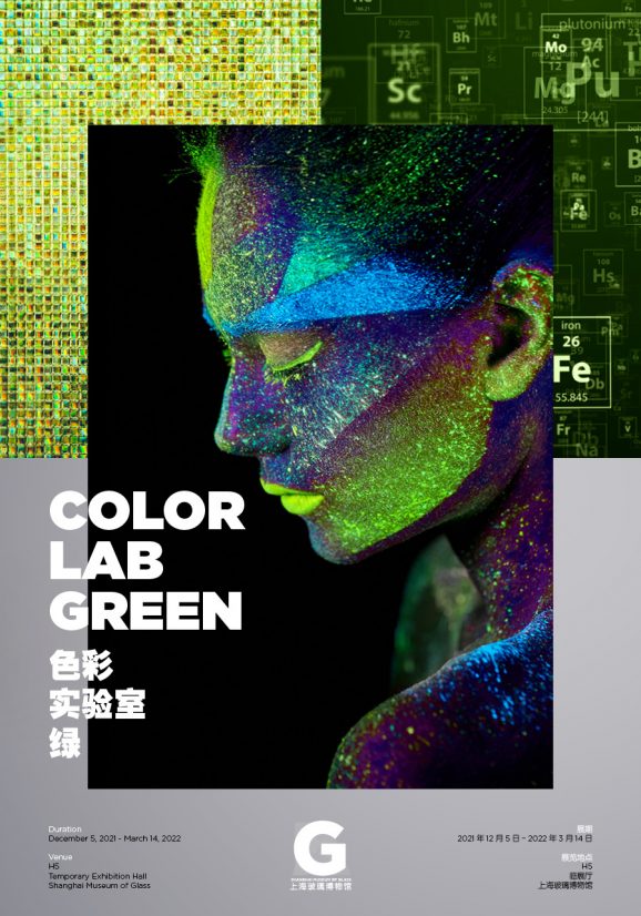 色彩实验室：绿 Color Lab: Green