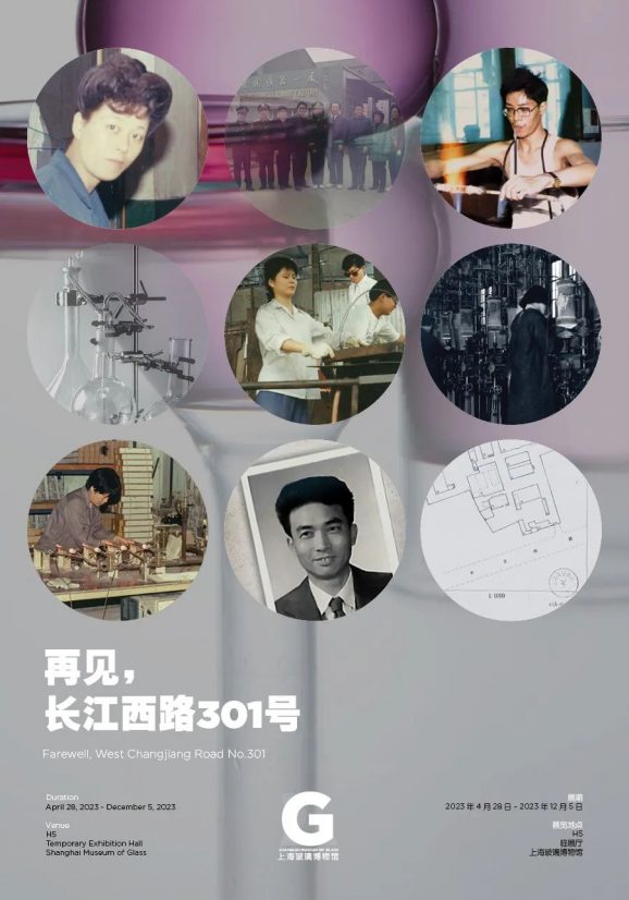 再见，长江西路301号 Farewell, No.West Changjiang Road 301