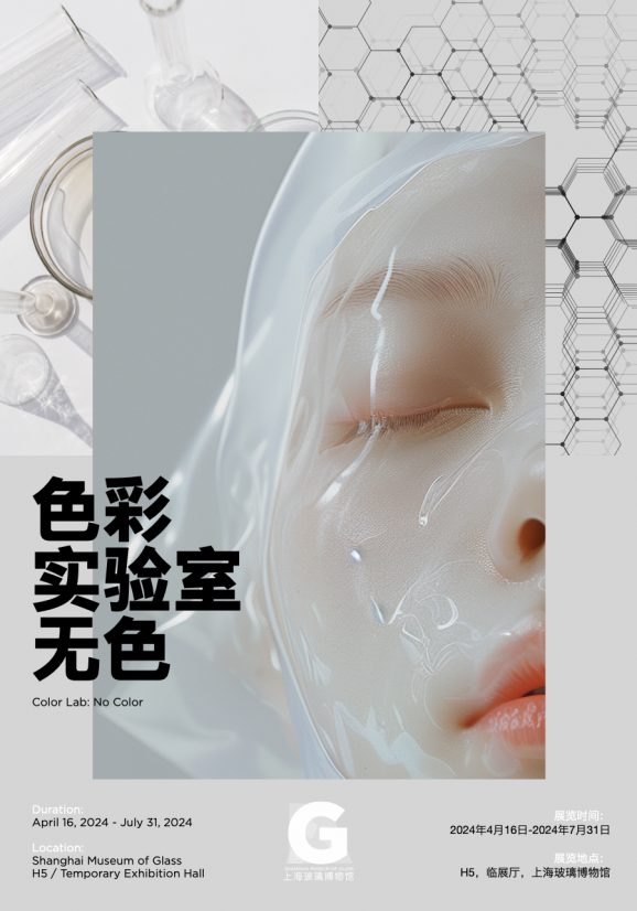 色彩实验室：无色 Color Lab: No Color