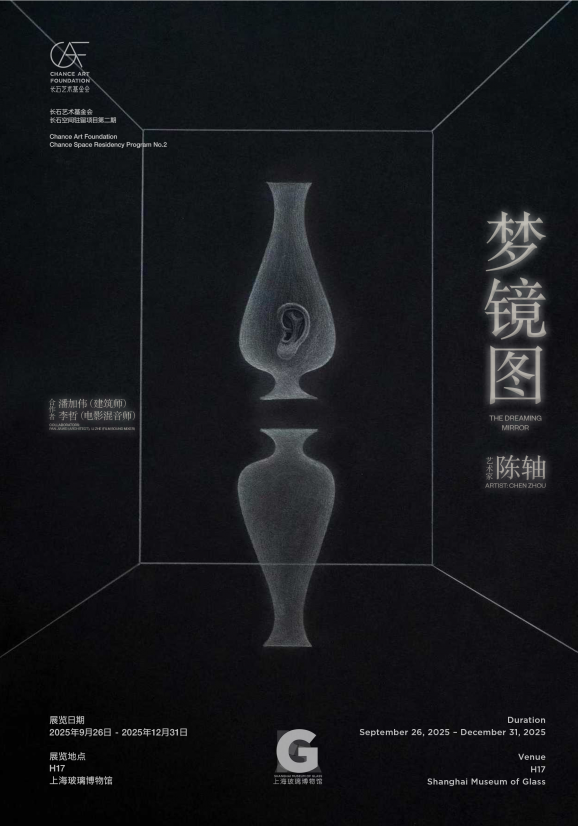 陈轴：梦镜图  Chen Zhou : The Dreaming Mirror