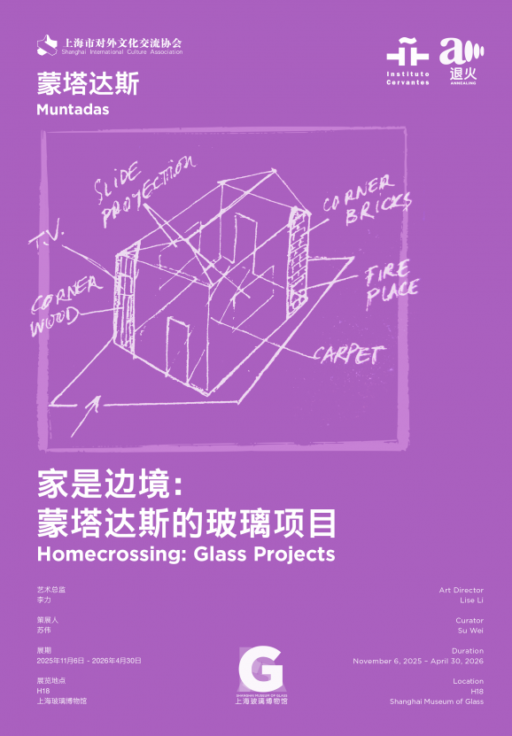家是边境：蒙塔达斯的玻璃项目 Homecrossing: Glass Projects